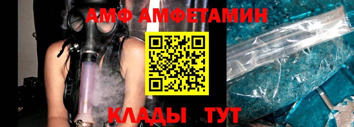 Биробиджан  Amphetamine  Вход с VPN  Amphetamine VHQ 