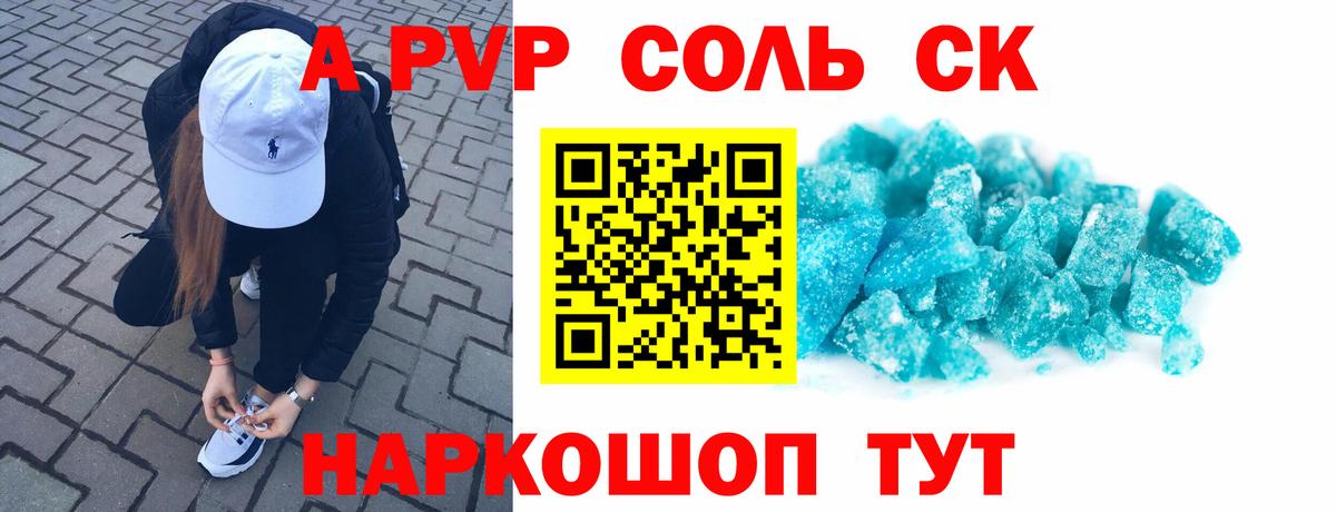 A PVP Crystall  A-PVP VHQ  Alpha PVP  Alfa_PVP крисы CK  Вход с VPN  Биробиджан 