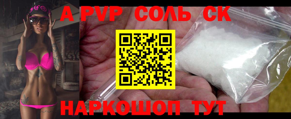 Alfa_PVP Crystall Биробиджан
