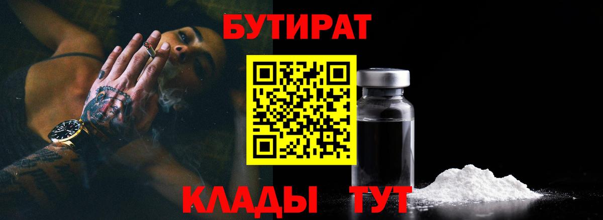 Бутират 1.4BDO Биробиджан