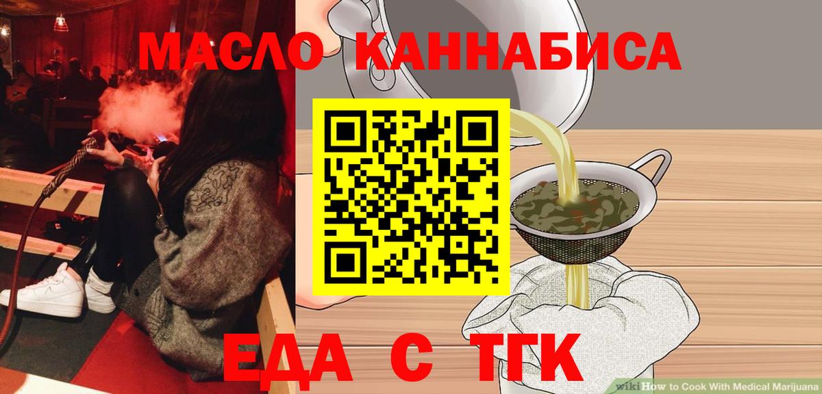 Еда ТГК конопля Биробиджан