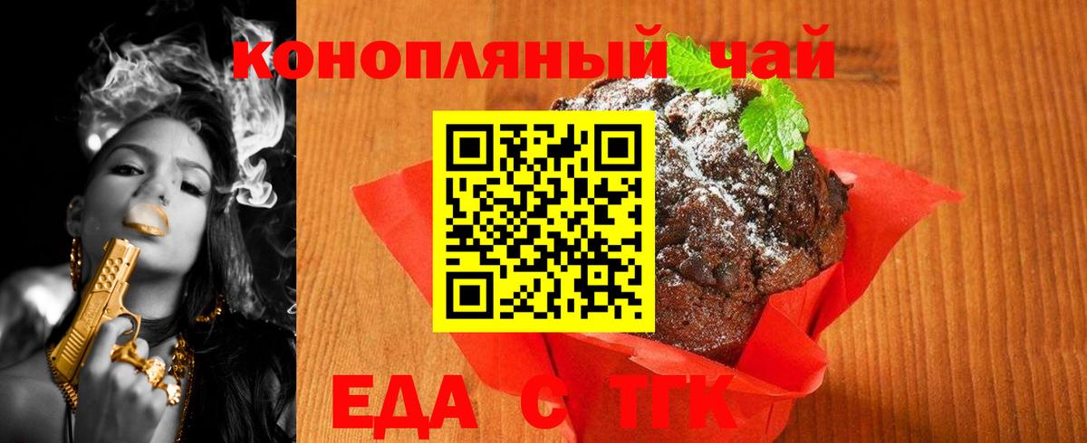 Еда ТГК марихуана  Вход с VPN  Биробиджан 