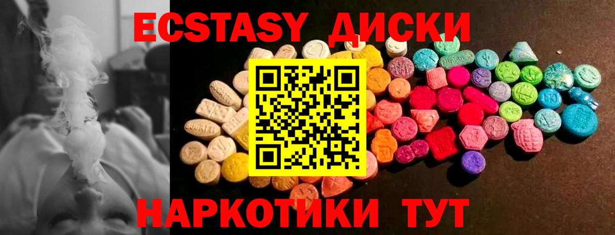 Экстази  Ecstasy VHQ  Вход с VPN  Биробиджан  Ecstasy XTC 