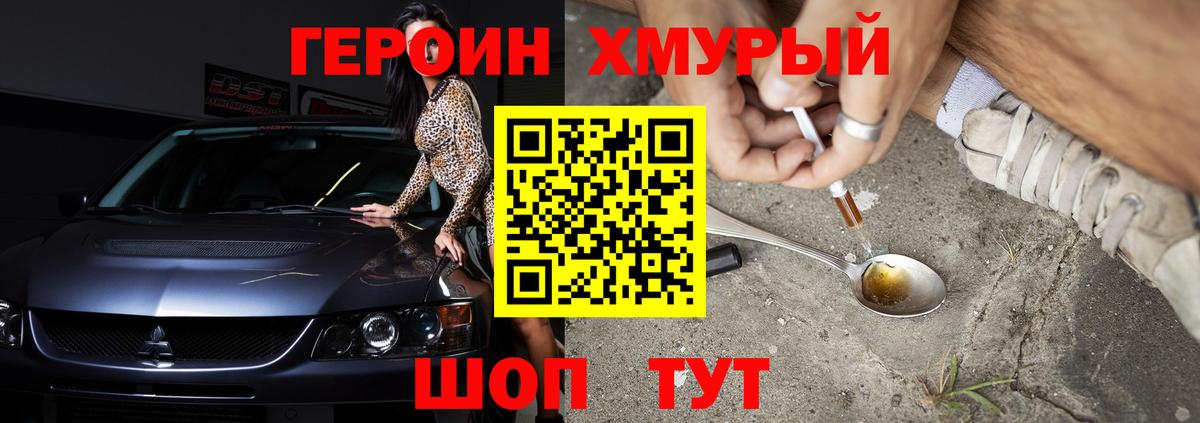 Героин гречка  Вход с VPN  Биробиджан 