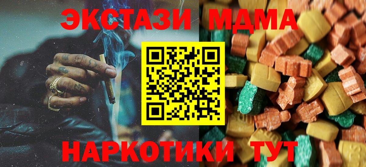 МДМА  Вход с VPN  Биробиджан  MDMA Molly 