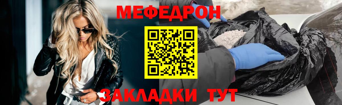 Меф  Биробиджан