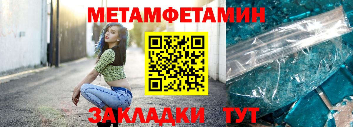 Метамфетамин мет  Вход с VPN  Биробиджан  Метамфетамин мет 
